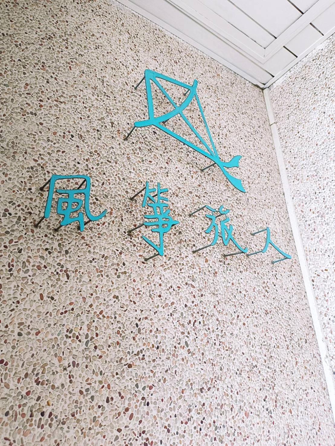 Kite Hostel Thành phố Gia Nghĩa Ngoại thất bức ảnh
